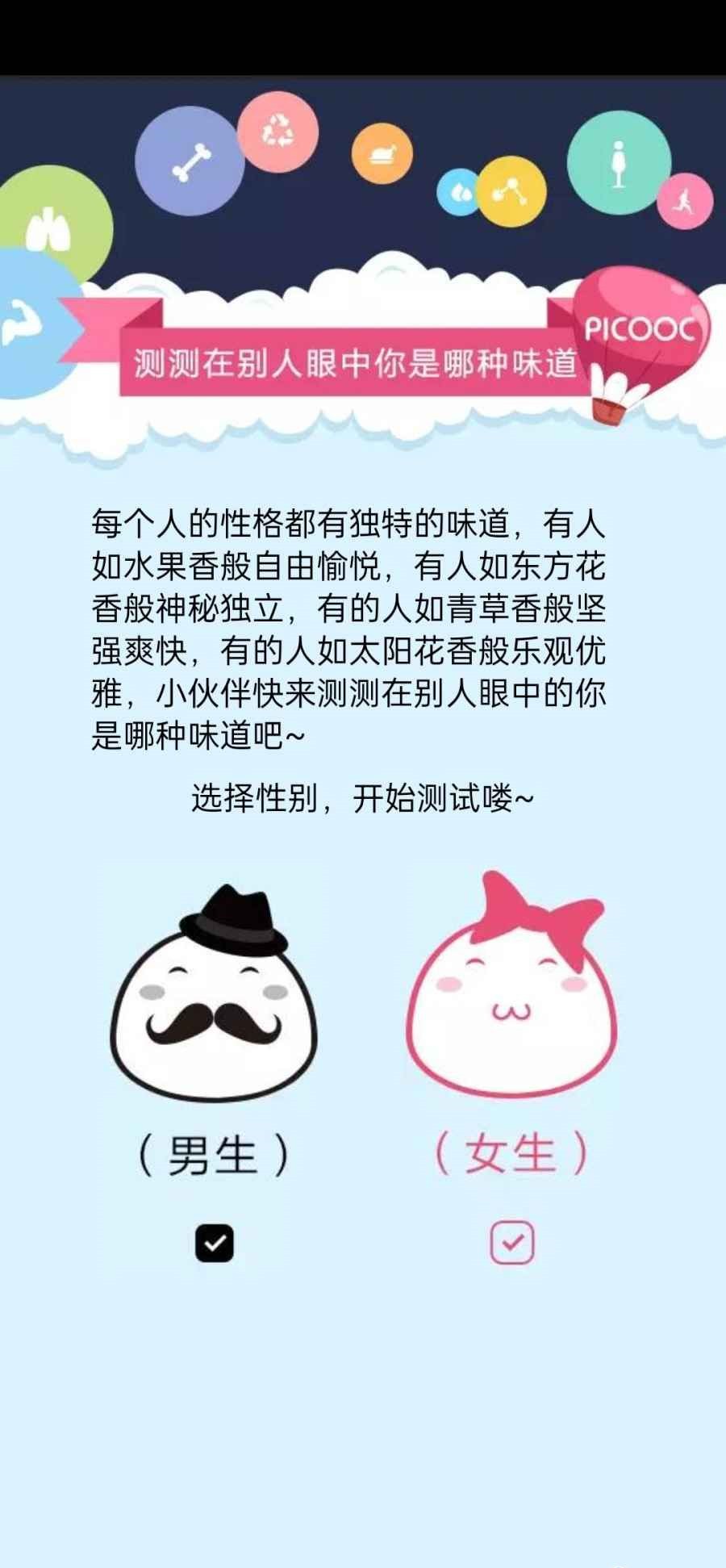 味道测试第2张截图