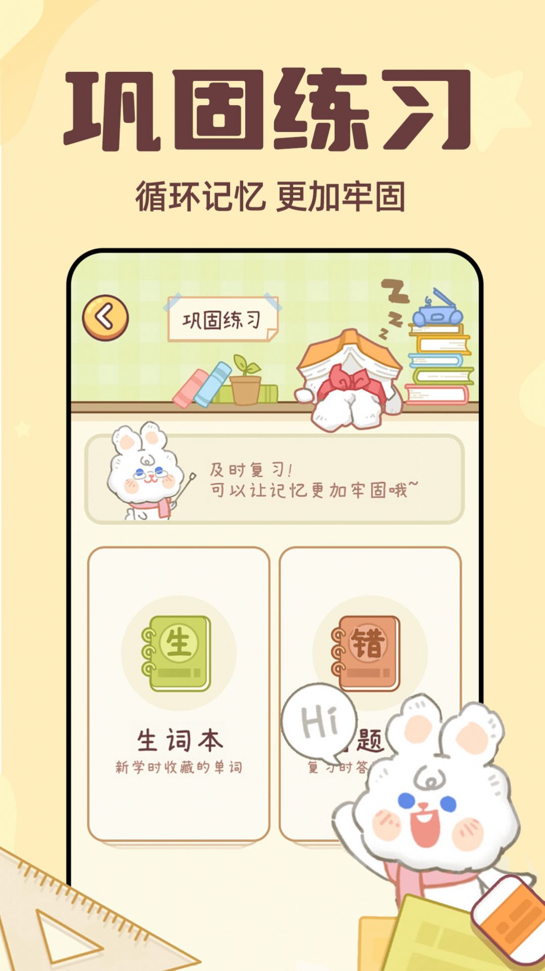 秒背单词大师app