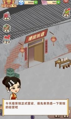 那个年代的饭店第1张截图