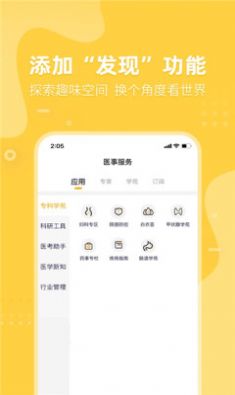 医事服务app第1张截图