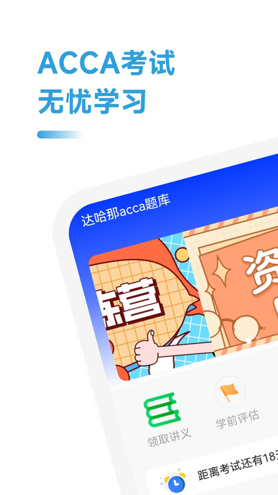 ACCA备考题第2张截图