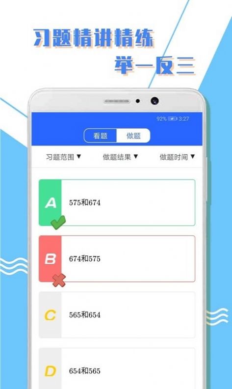 小学一年级数学第2张截图