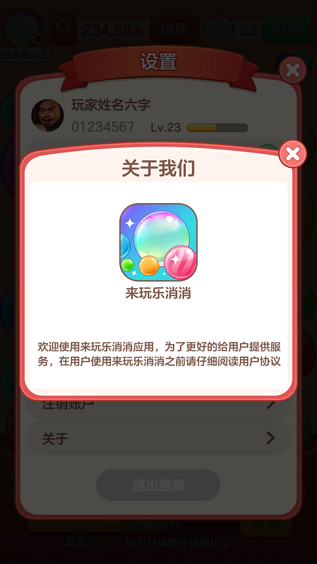 来玩乐消消第3张截图