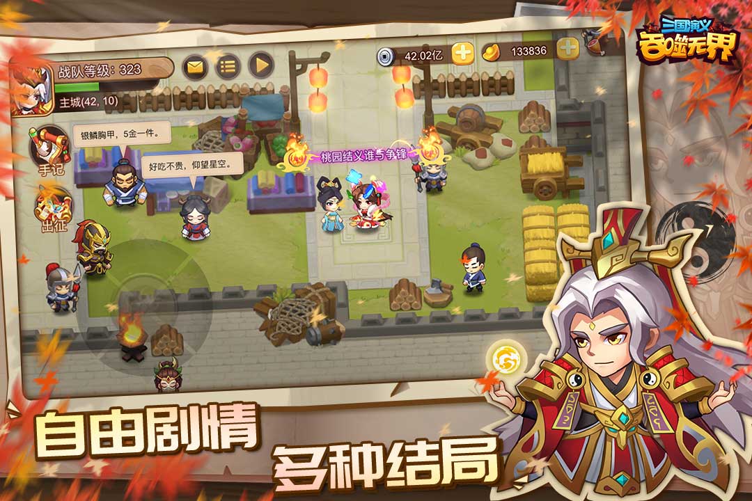 三国演义:吞噬无界内置作弊菜单第1张截图