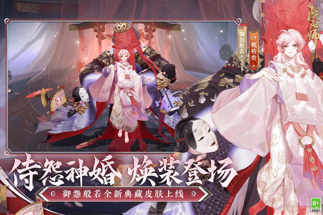 阴阳师网易版官方版第2张截图