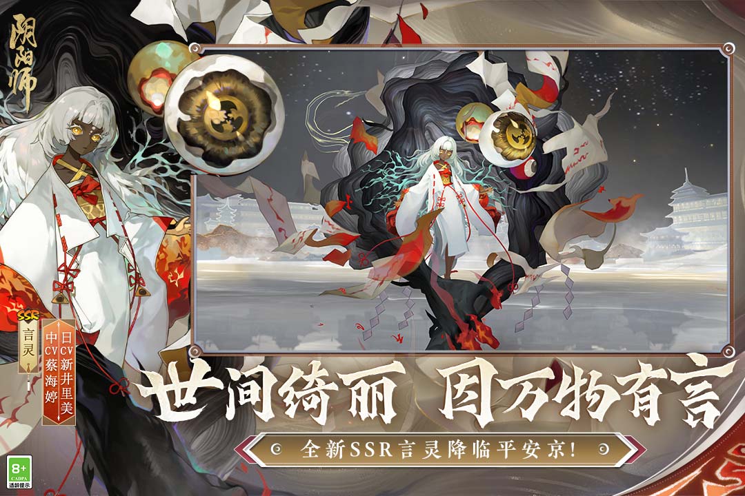 阴阳师网易版官方版