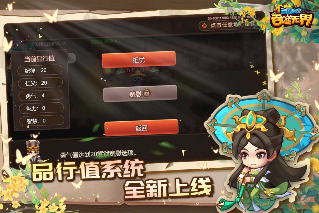 三国演义:吞噬无界内置作弊菜单第5张截图