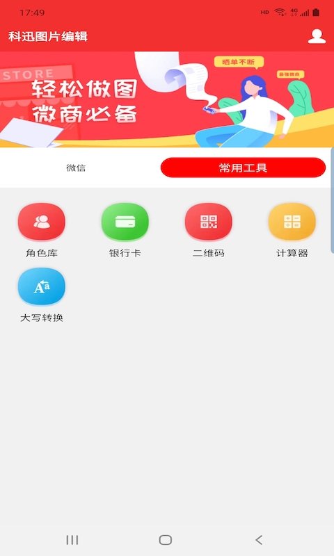 科迅图片编辑第1张截图