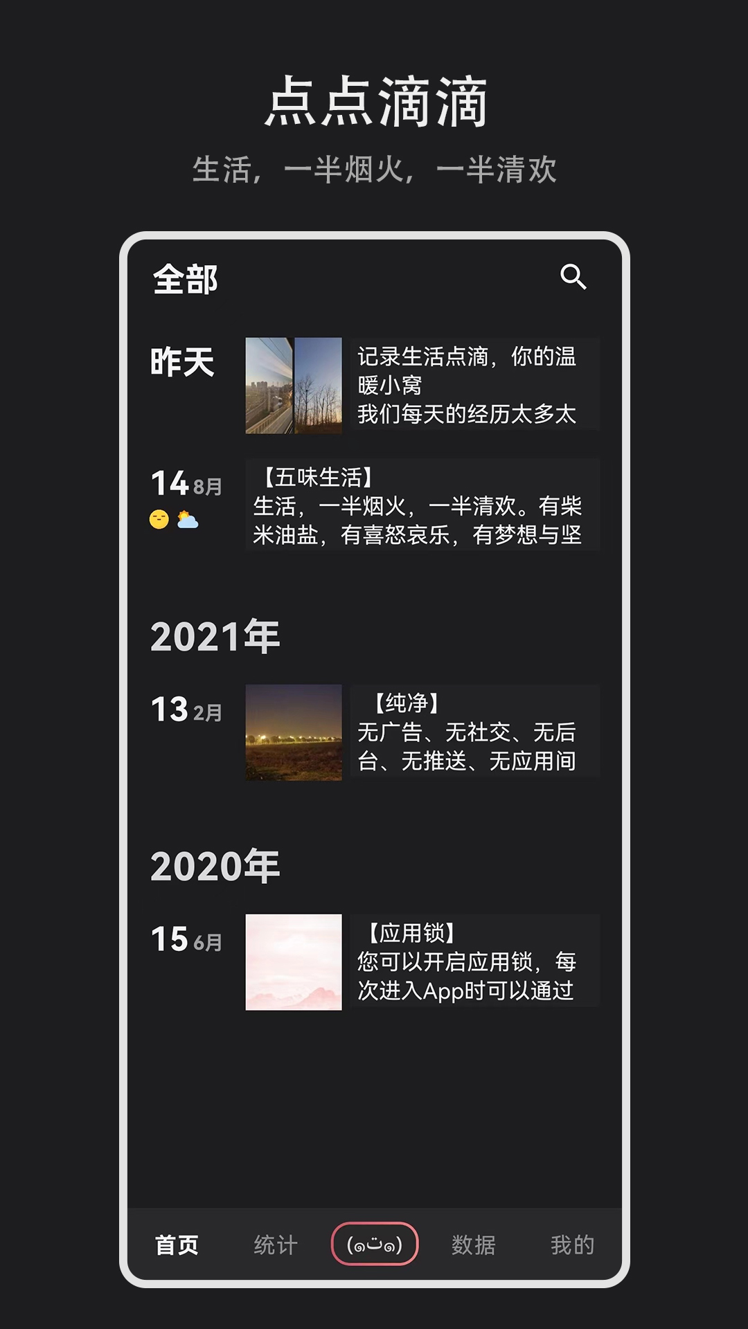 日记盒子app第3张截图