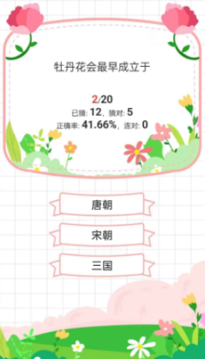 鲜花问答第3张截图