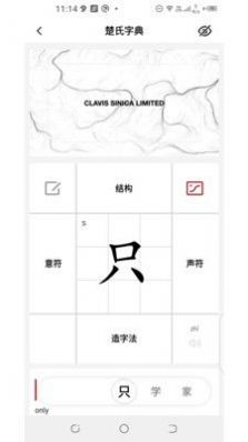 楚氏字典app