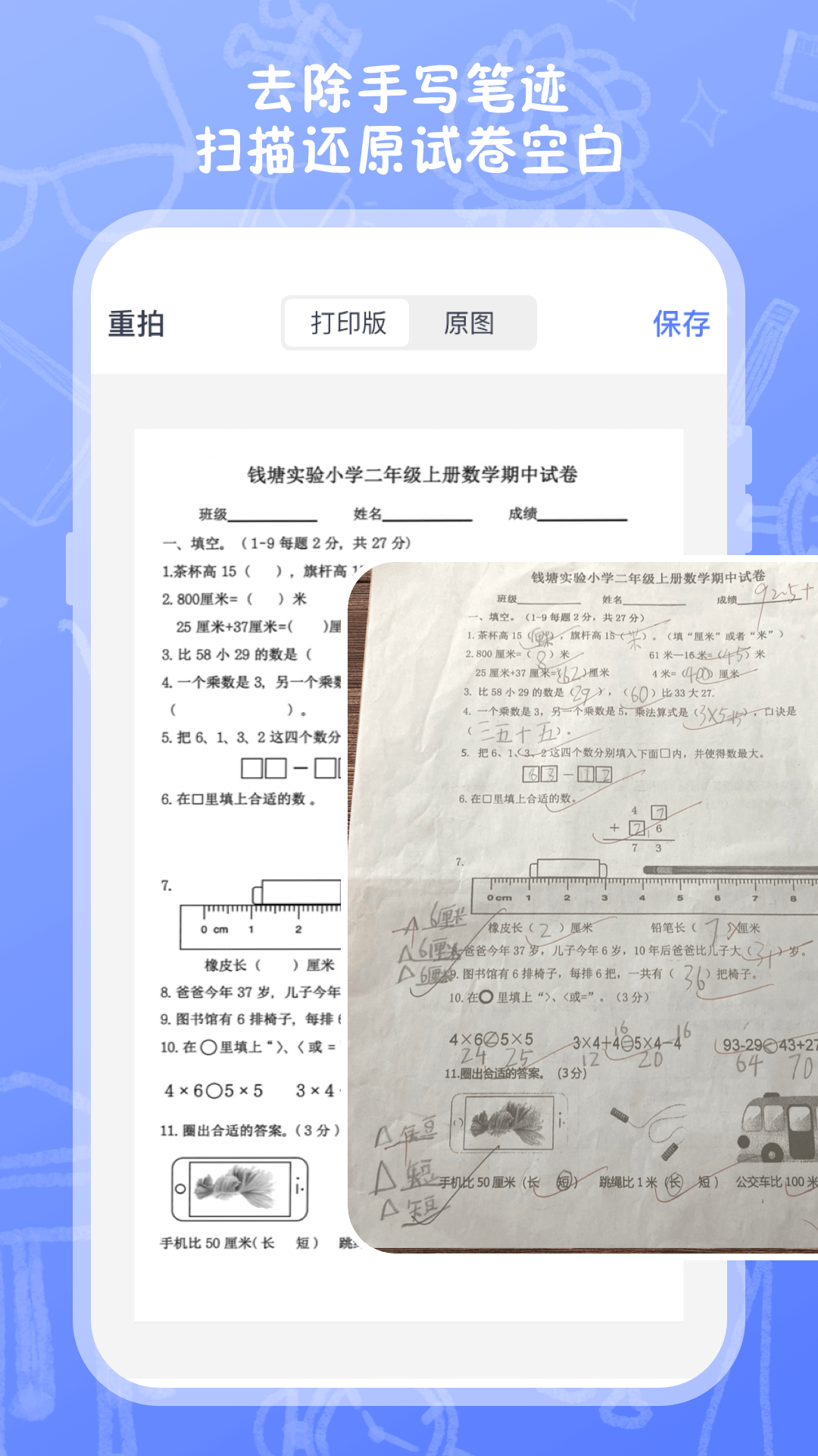 试卷扫描高清第3张截图