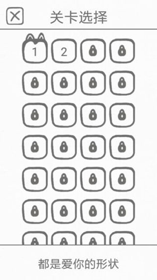 都是爱你的形状手游图1