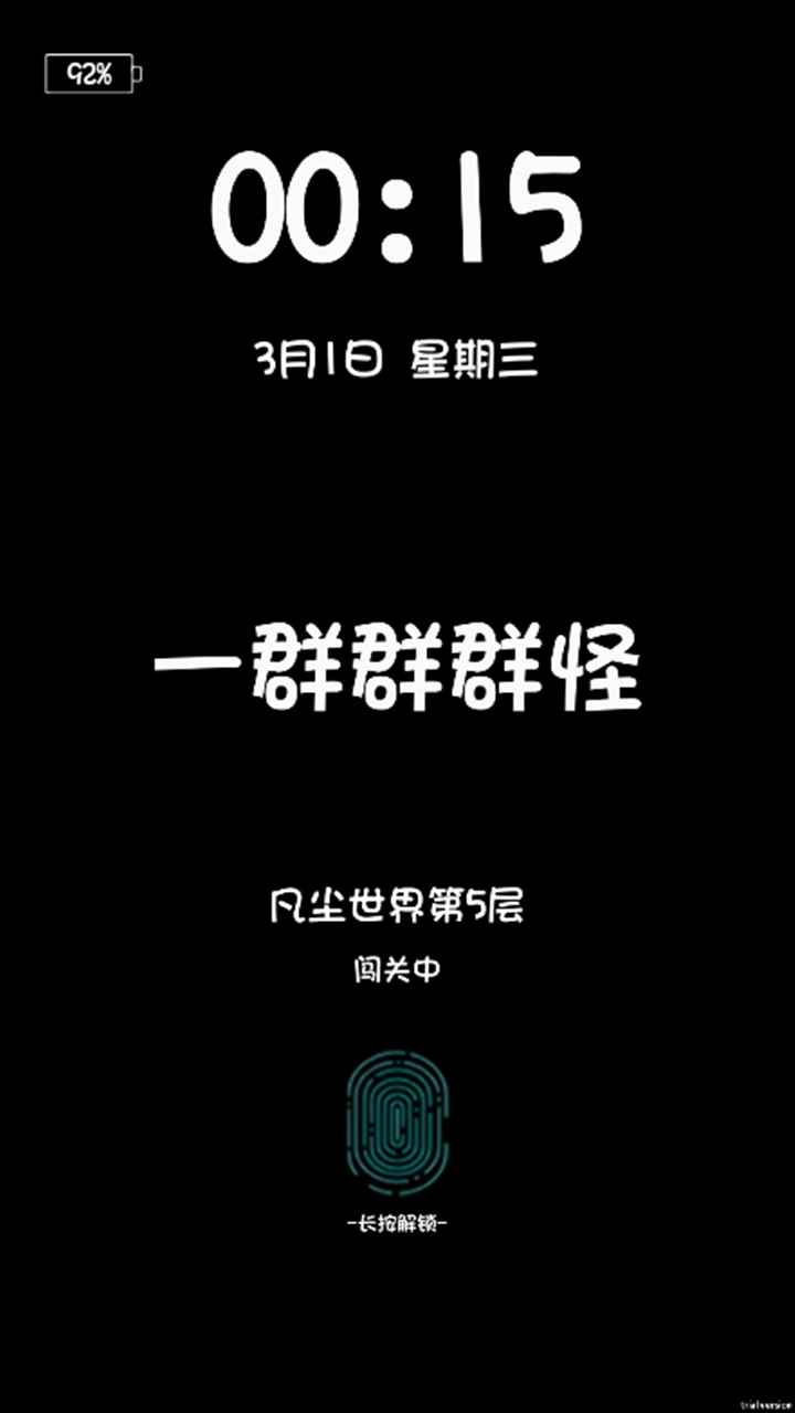 一群群群怪第1张截图