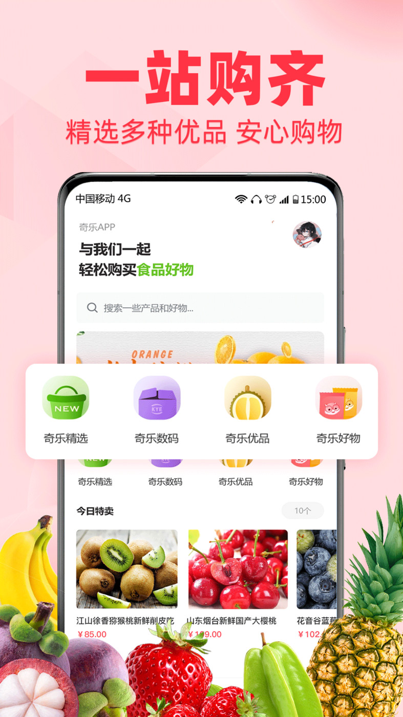 奇乐购物app第1张截图