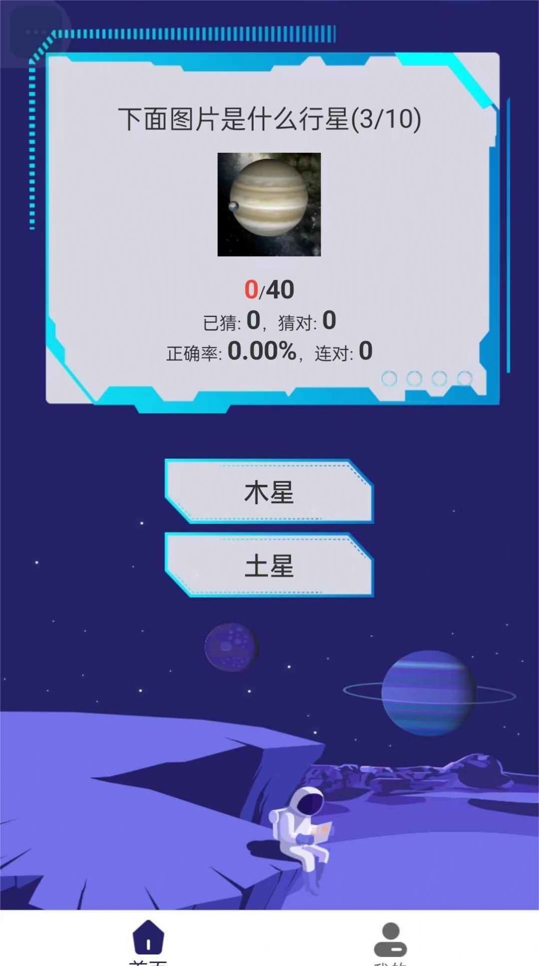 银河星空第1张截图