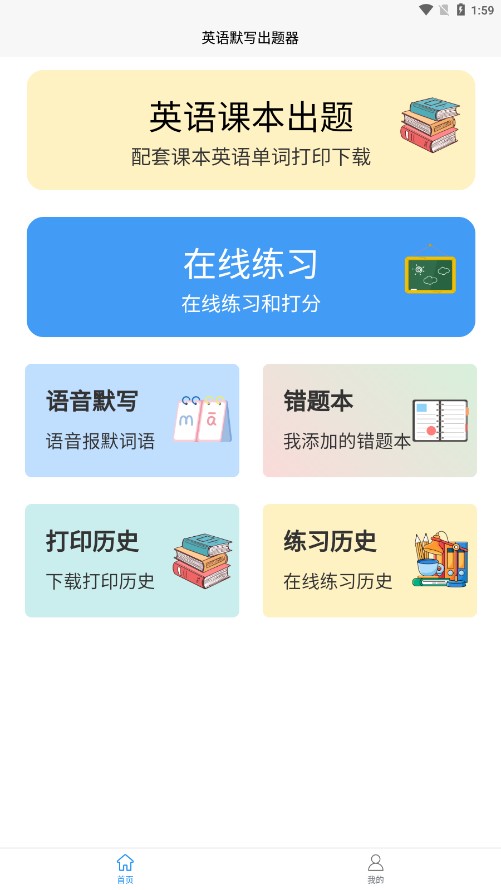 英语默写出题器app第3张截图