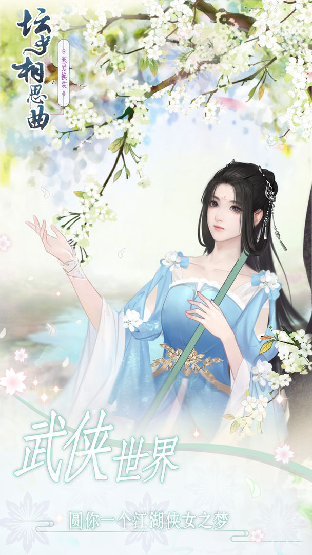 坛中相思曲图1