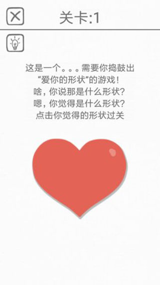 都是爱你的形状手游图4