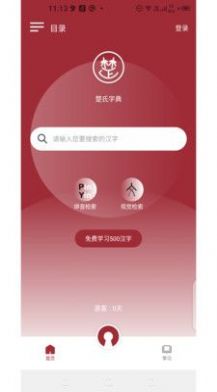 楚氏字典app第3张截图