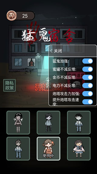 猛鬼宿舍无限金币版无限闪电无限碎片第1张截图