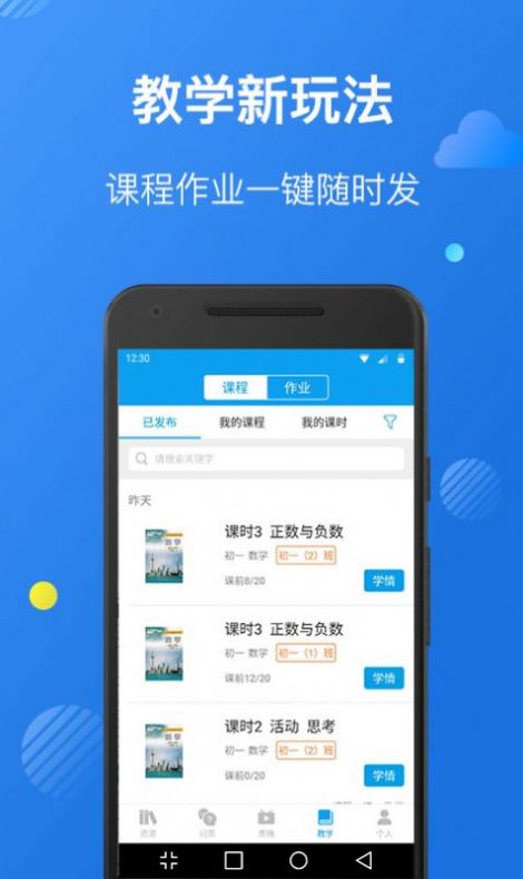 苏州线上教育教师端第3张截图