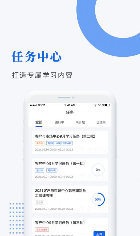 中研企课堂第3张截图