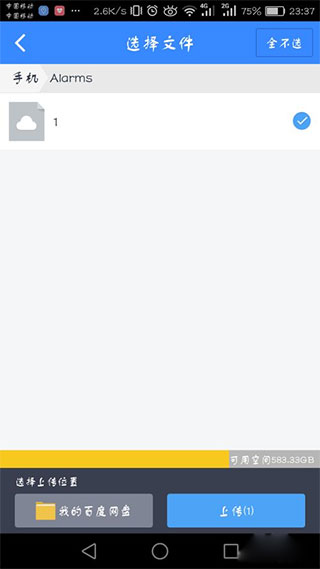 百度网盘pc版下载图2