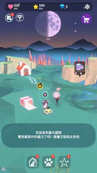 星光庭院安卓版免费版图1