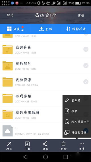 百度网盘pc版下载图1