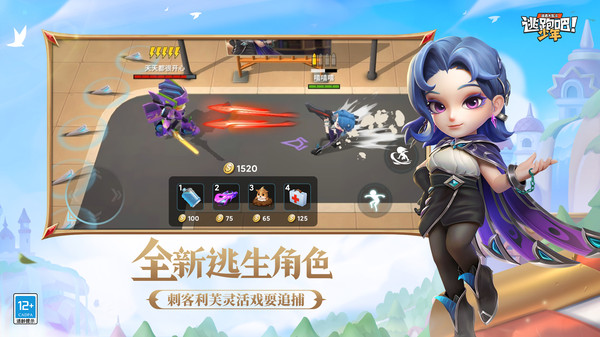 逃跑吧少年体验服官方版图4