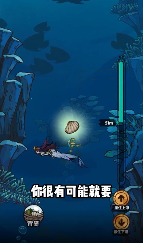 海底一万米第1张截图