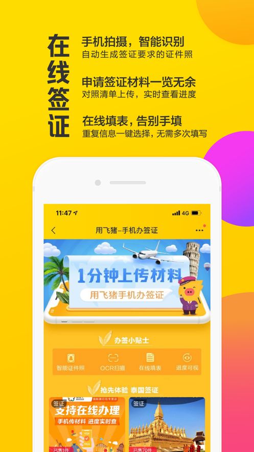 飞猪旅行app官方版图2