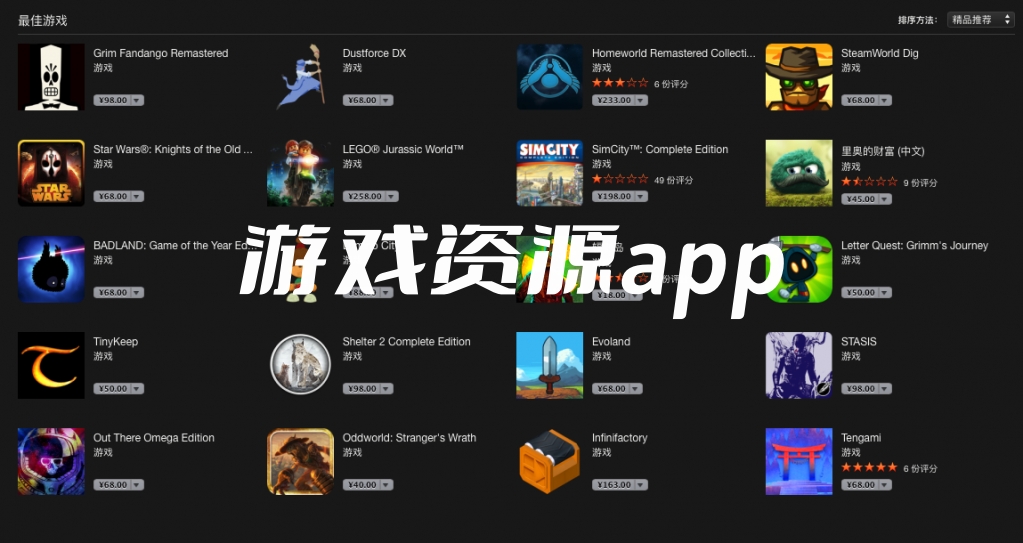 游戏资源app