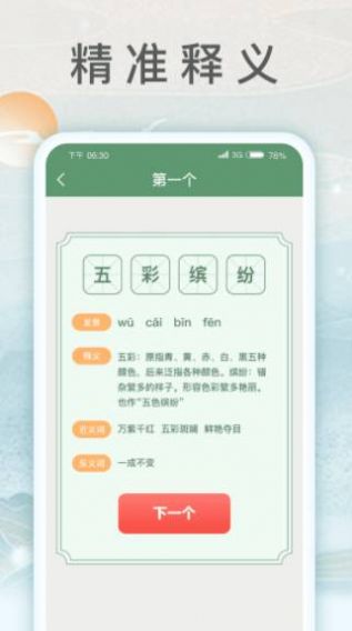 锦绣成语游戏app红包版图片1