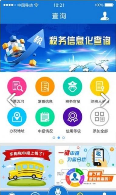 重庆税务app图2