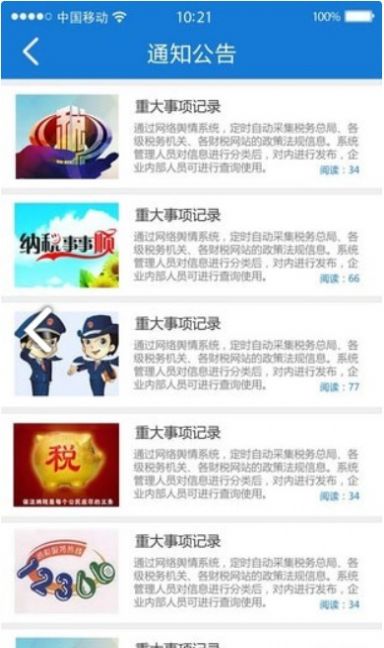 重庆税务app图1