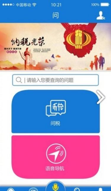 重庆税务app图4