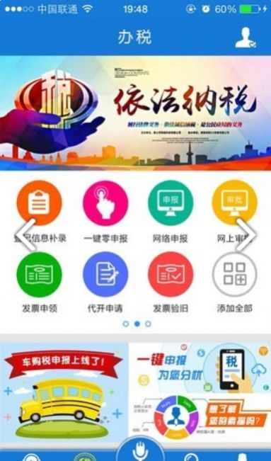重庆税务app图3
