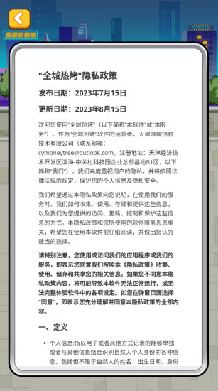 全城热烤截图1