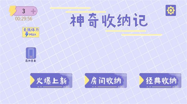 神奇收纳记截图3