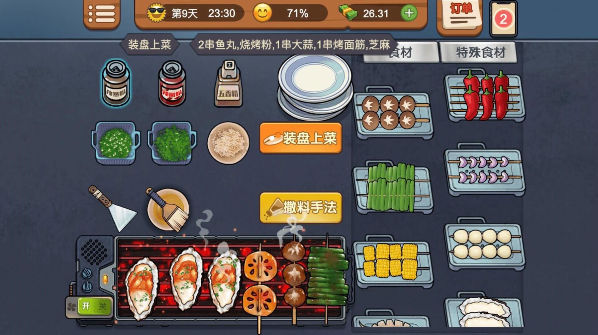 我的烧烤店图1