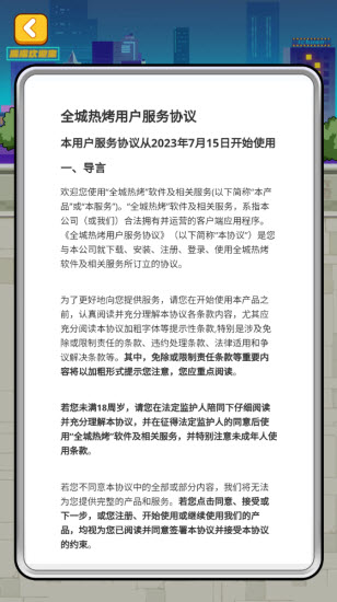 全城热烤截图2