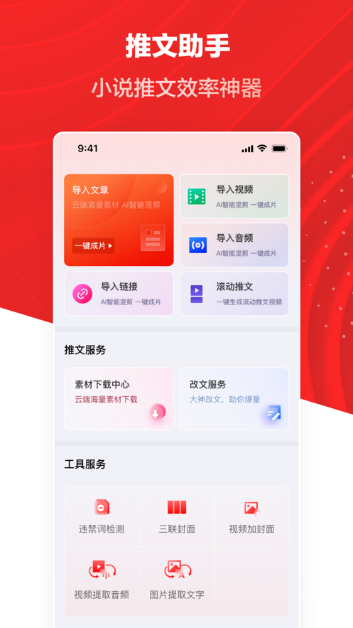 推文助手免费版图2