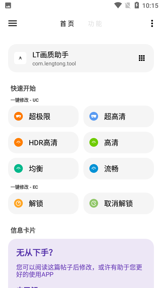 lt画质助手高级版截图1