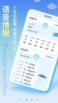 天气实时查询app安卓版图2