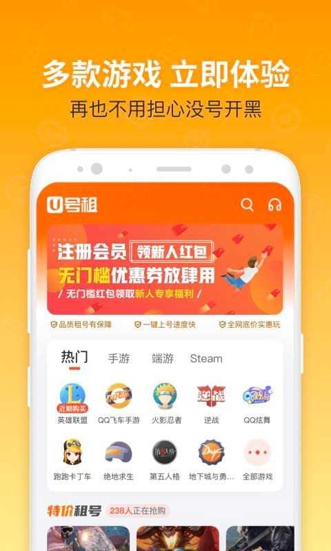 U号租极速版图3