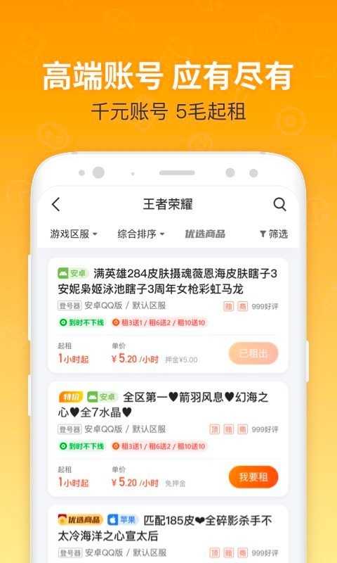 U号租极速版图4