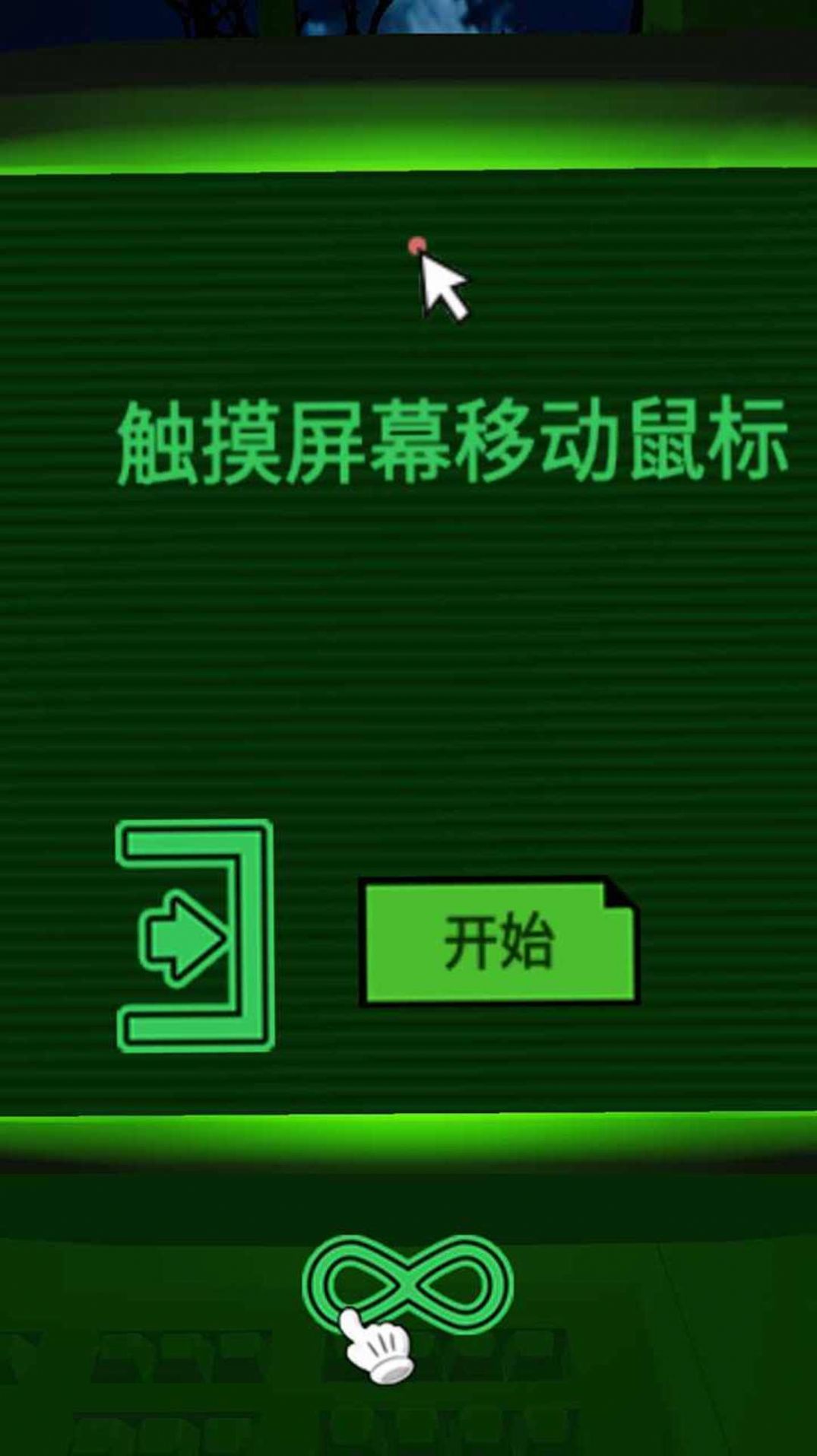 迷雾之中的密室图1