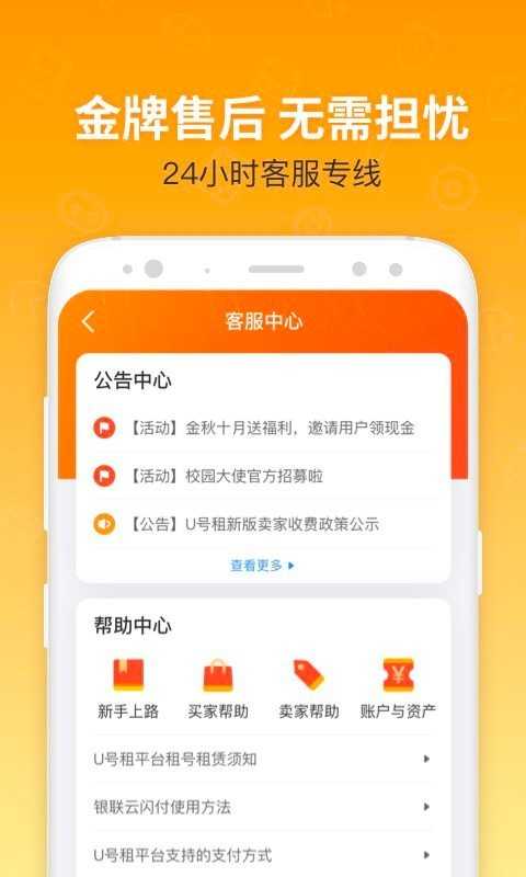 U号租极速版图2